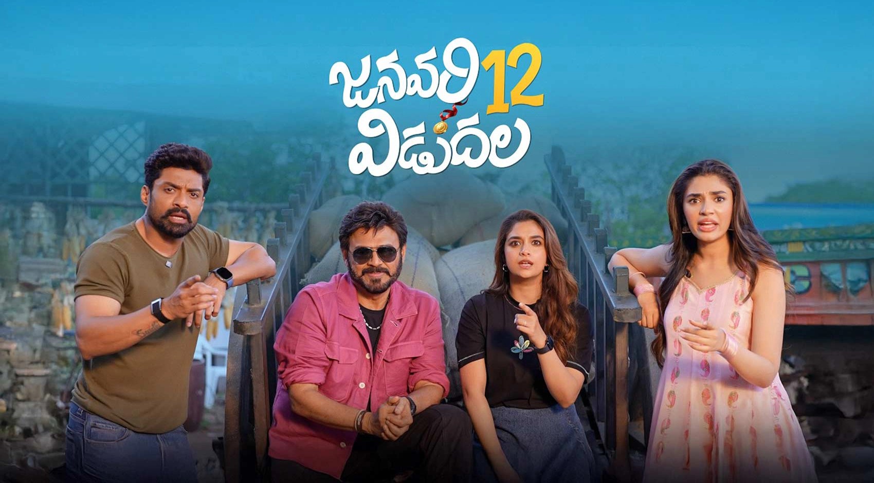 వెంకటేష్–కళ్యాణ్ రామ్ సినిమా కొత్త దశలోకి.. సంక్రాంతి విడుదలపై పెరుగుతున్న ఆసక్తి