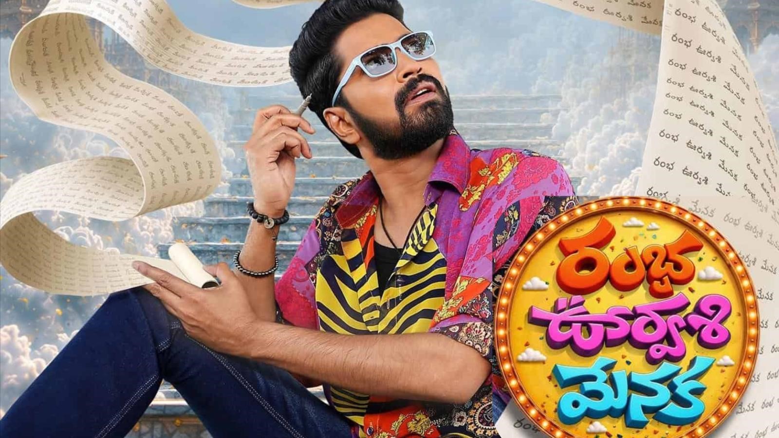 'రంభ ఊర్వశి మేనక' అంటూ నవ్వుల విందుకు సిద్ధమైన అల్లరి నరేష్.. ఆసక్తి రేపుతున్న కొత్త చిత్రం