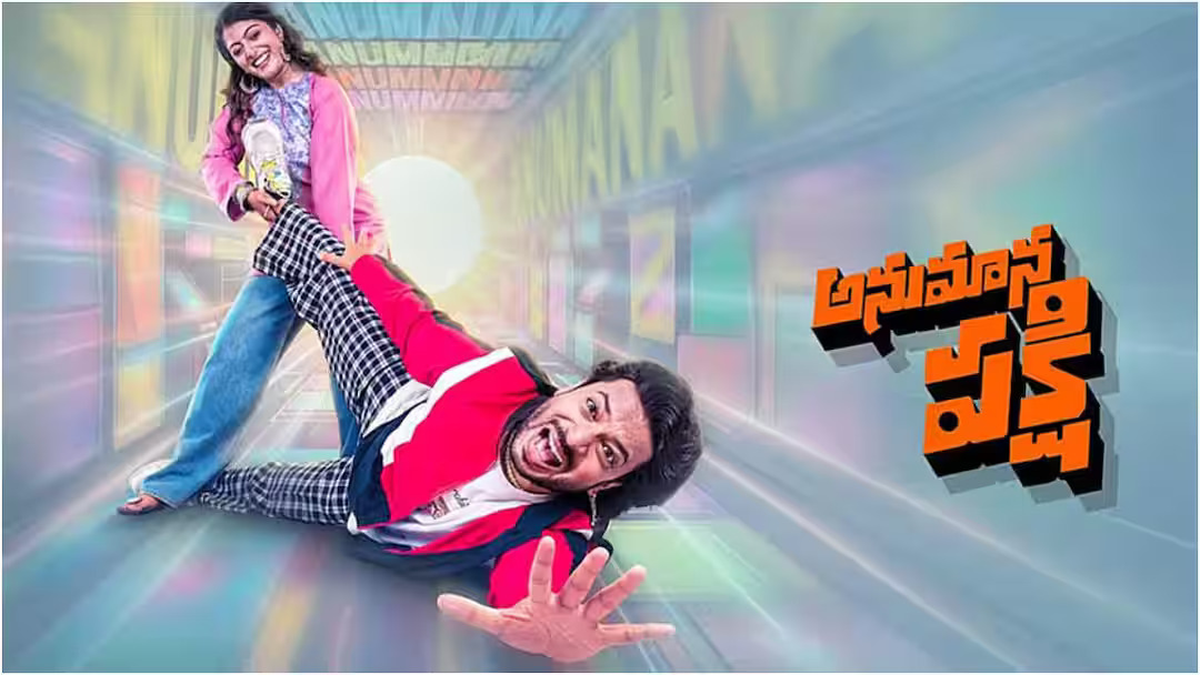 థియేటర్లలో ‘అనుమాన పక్షి’.. రాగ్ మయూర్ డిఫరెంట్ షో!