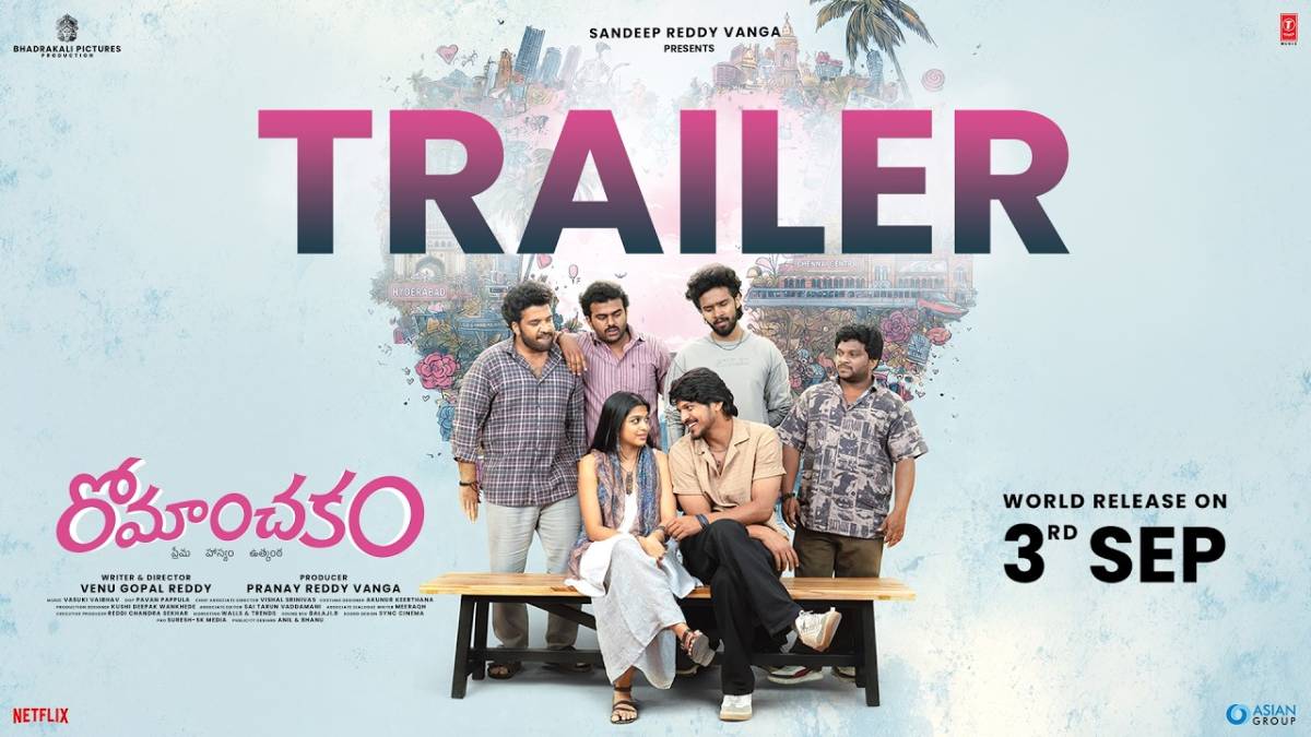 ‘రోమాంచకం’ ట్రైలర్ వచ్చేసింది.. సందీప్ రెడ్డి వంగా కొత్త టచ్!