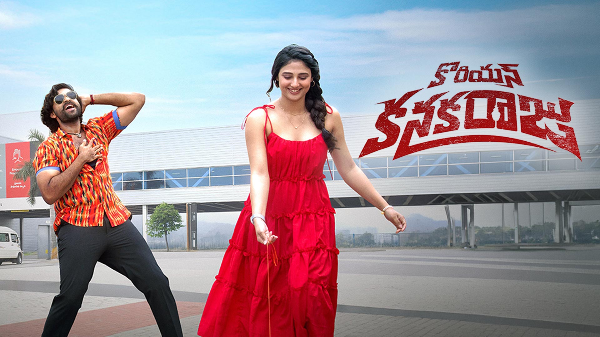 'కొరియన్ కనకరాజు'కు సీక్వెల్?.. విడుదలకు ముందే భారీ చర్చ!