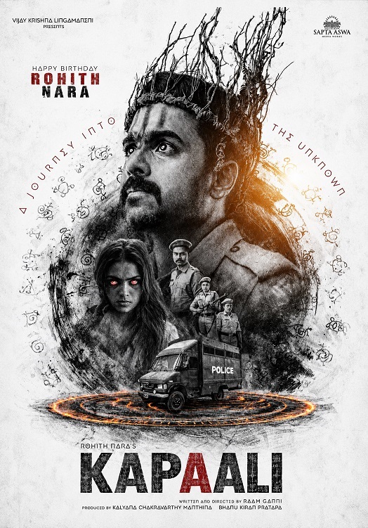'కపాలి' ఫస్ట్ లుక్‌తో సస్పెన్స్‌కు తెరలేపిన నారా రోహిత్!