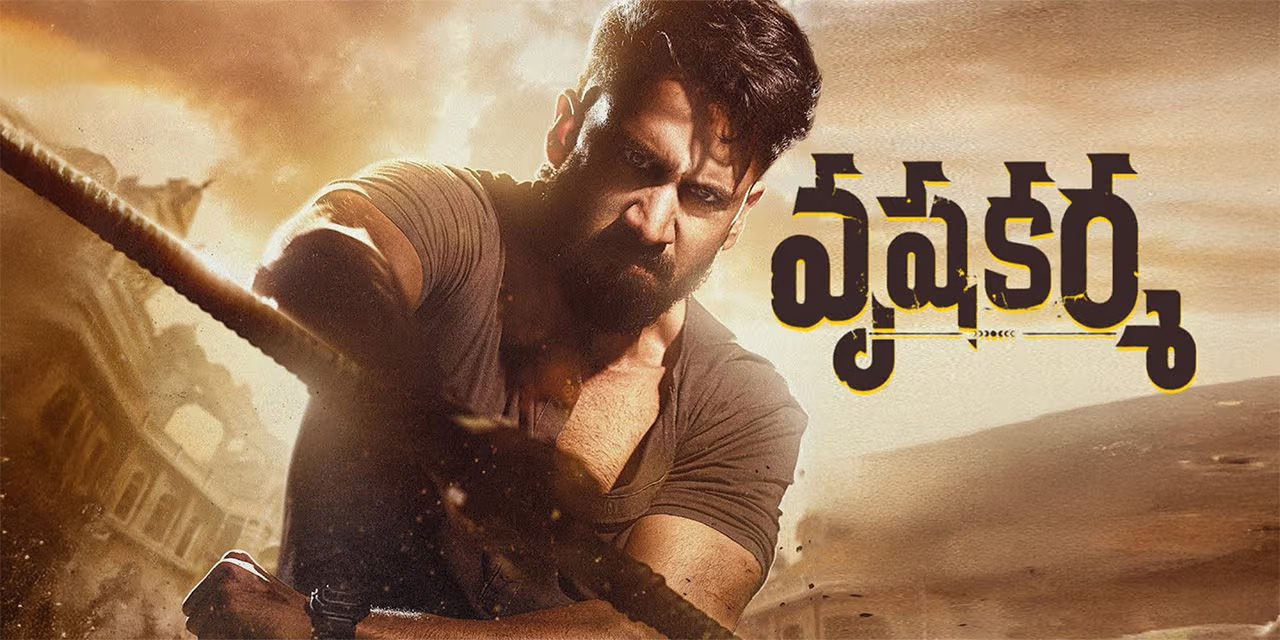 డిసెంబర్ 4 విడుదలకు సిద్ధమవుతున్న వృషకర్మ.. నాగచైతన్య సినిమాపై పెరుగుతున్న అంచనాలు