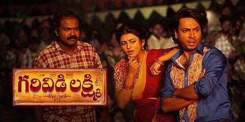 గరివిడి లక్ష్మి ట్రైలర్: పాట, పోరాటం, పట్టుదలతో ఆనంది మరో కొత్త ప్రపంచంలోకి