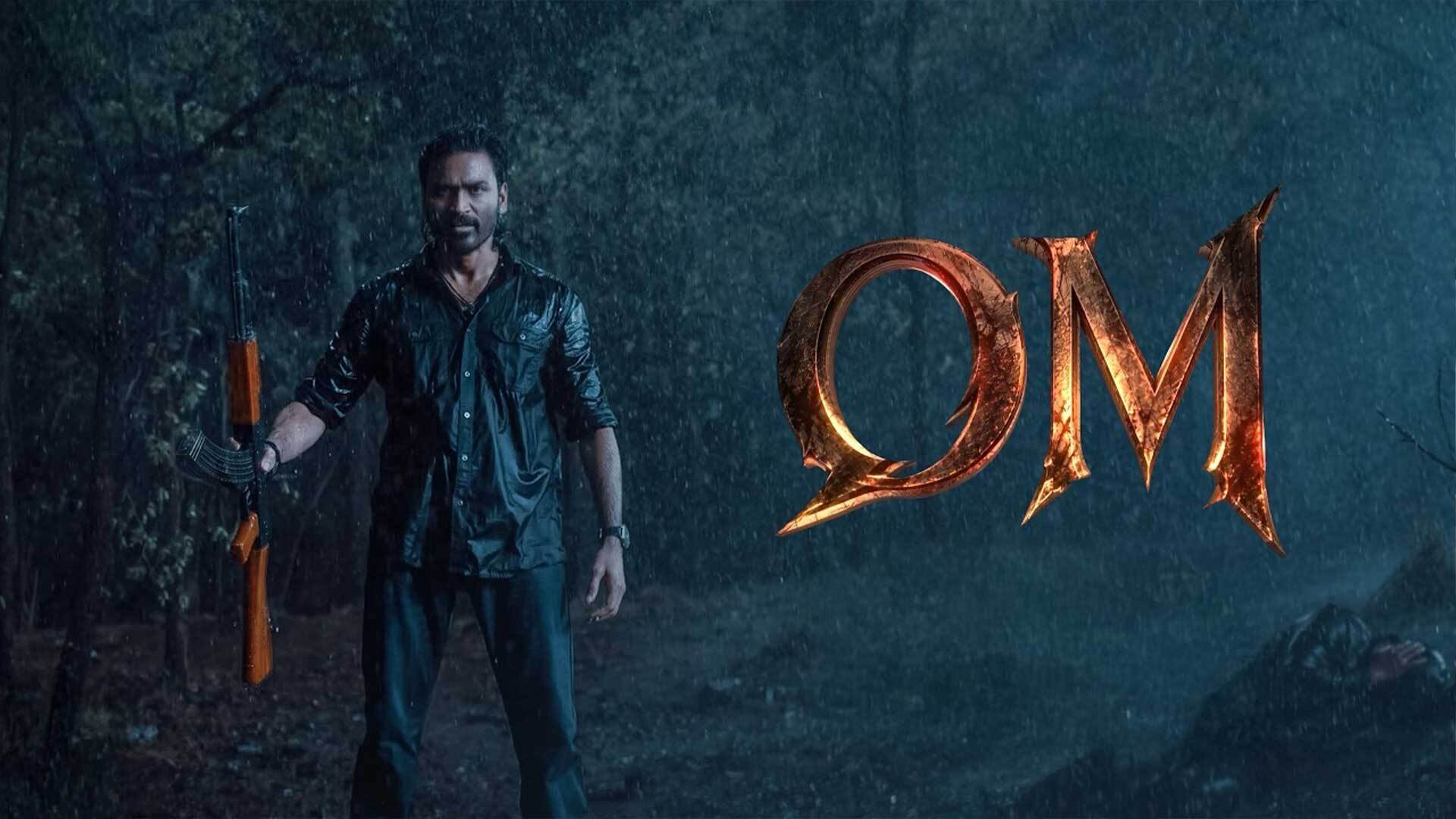‘OM’ రిలీజ్ వాయిదా.. రజినీకాంత్, సూర్య కోసం ధనుష్ నిర్ణయం!