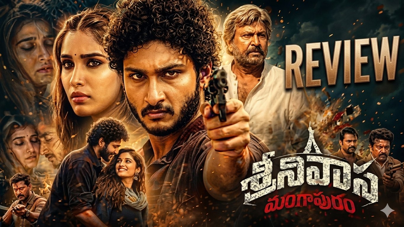 శ్రీనివాస మంగాపురం రివ్యూ: రొటీన్ మాస్ డ్రామాను కాపాడిన కొత్త నటీనటుల నటన