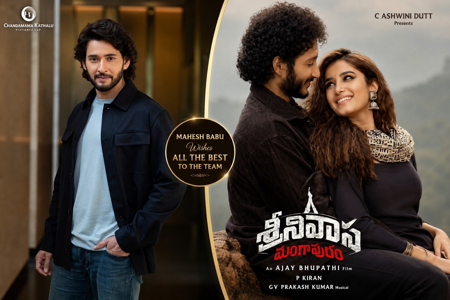 'శ్రీనివాస మంగాపురం' టీమ్‌కు మహేష్ బాబు శుభాకాంక్షలు.. సినిమాపై మరింత పెరిగిన అంచనాలు!