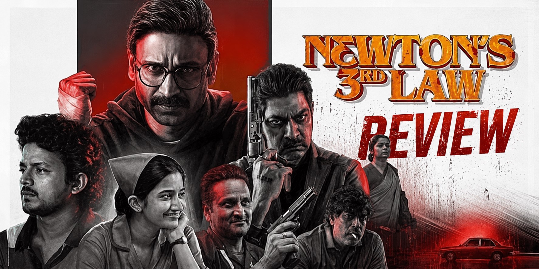 న్యూటన్‌స్ థర్డ్ లా రివ్యూ – ఉత్కంఠను నెమ్మదిగా పెంచుతూ బలమైన ముగింపుకు తీసుకెళ్లిన థ్రిల్లర్