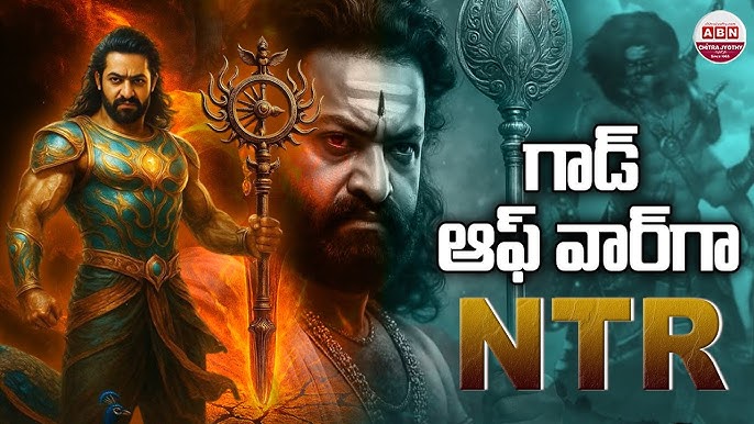 ‘గాడ్ ఆఫ్ వార్’పై నాగ వంశీ బిగ్ అప్‌డేట్.. ఎన్టీఆర్ అభిమానుల్లో కొత్త ఉత్సాహం!
