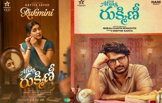 అలియాస్ రుక్మిణి: నితిన్ సినిమాలో ఆ ఆసక్తికరమైన పాత్రలోకి కొత్త హీరోయిన్.. కథపై పెరిగిన క్యూరియాసిటీ!