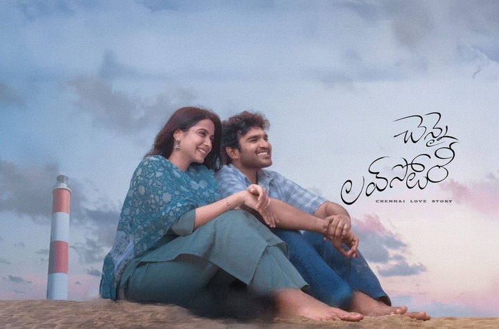 చెన్నై లవ్ స్టోరీ రివ్యూ: మనసు గెలుచుకునే ఒక ఆహ్లాదకరమైన ప్రేమకథ