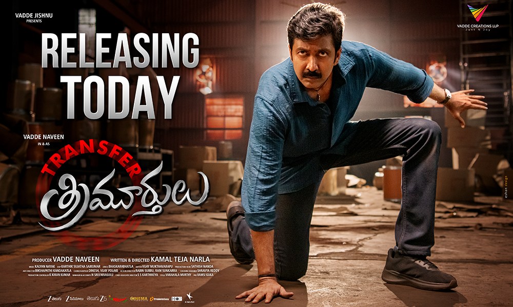 'ట్రాన్స్‌ఫర్ త్రిమూర్తులు' మూవీ రివ్యూ: వడ్డే నవీన్ కంబ్యాక్ మెప్పించిందా?