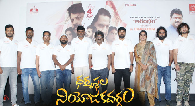‘ధర్మస్థల నియోజకవర్గం’ ట్రైలర్ టాక్.. కథ, ఎమోషన్, పవర్‌ఫుల్ డైలాగ్స్ హైలైట్!