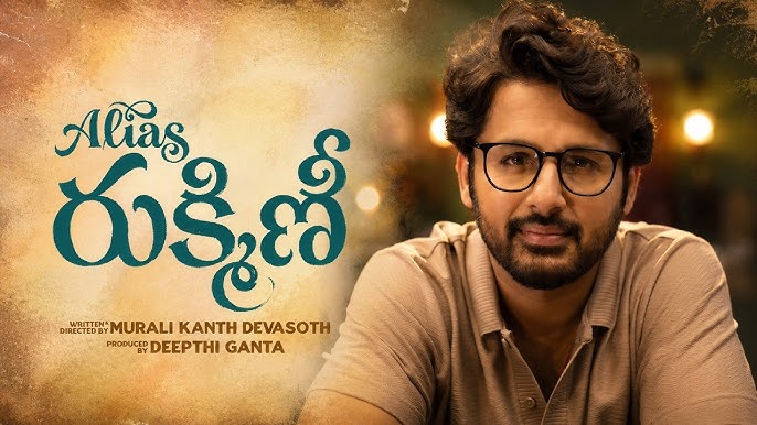 'అలియాస్ రుక్మిణి'తో నితిన్ కొత్త అవతారం.. గ్లింప్స్‌తో అంచనాలు పెంచిన మేకర్స్!